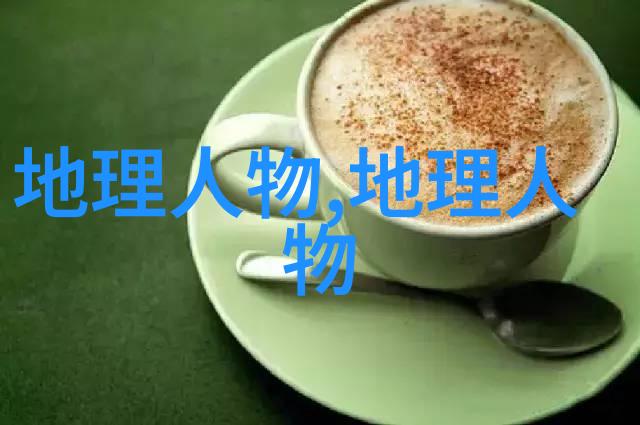 世界著名地质学家李希霍芬