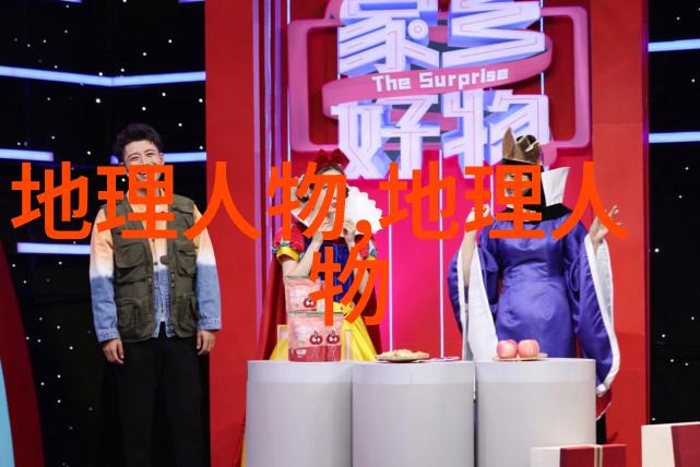 地图学家裴秀