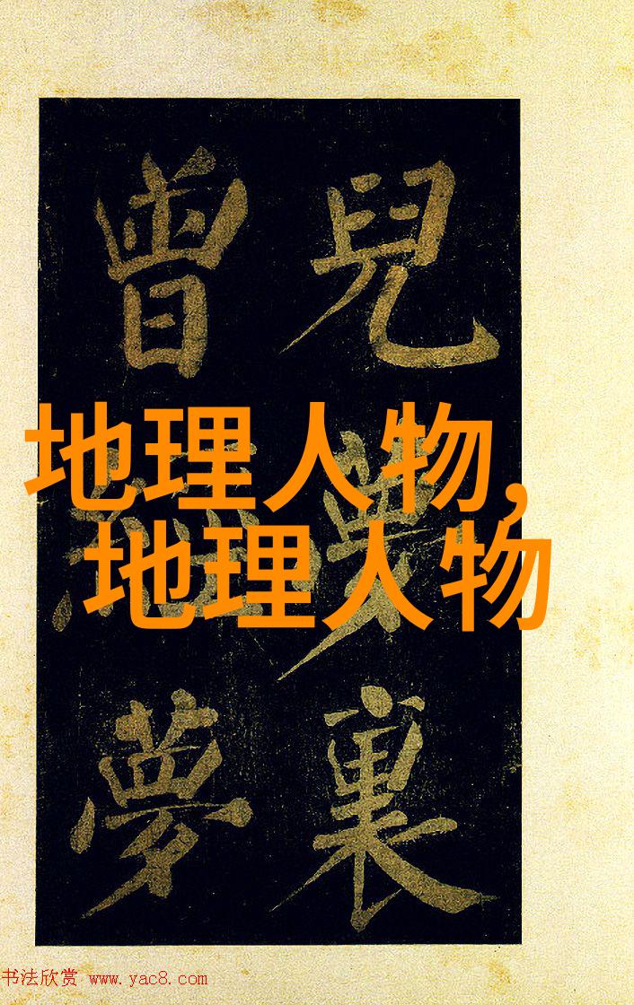 中国地学领域的英才赵亚曾