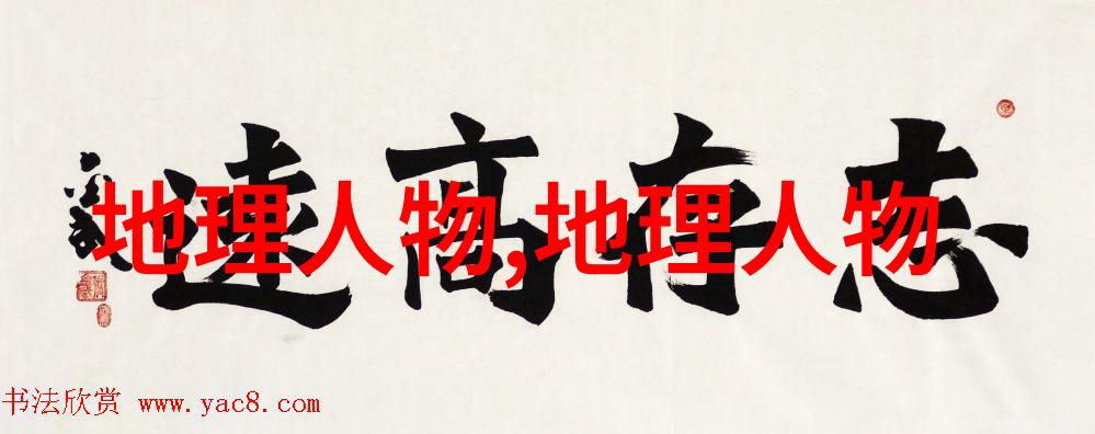 地图学家贾耽